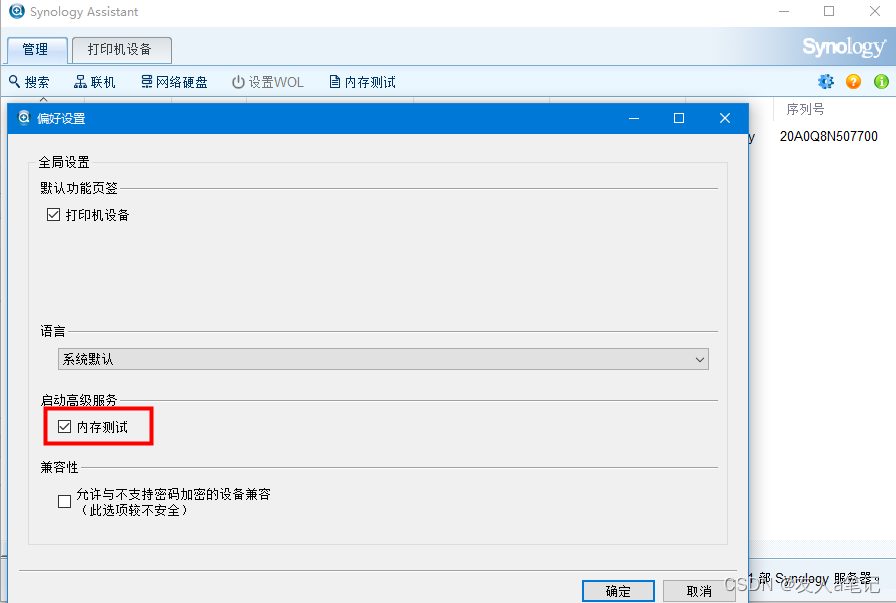 Synology NAS群晖DS218play 运行内存测试