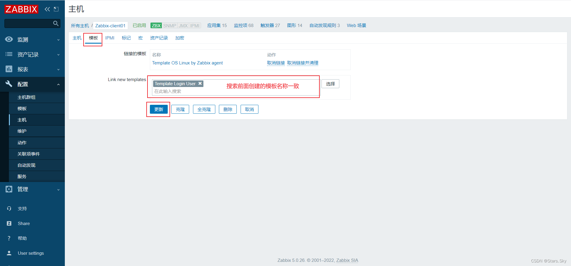 Zabbix 5.0 监控教程（四）