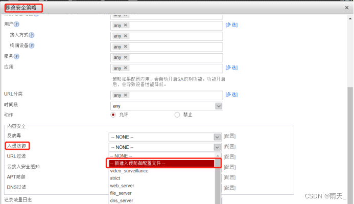 安全防御 --- 入侵检测 --- IDS、IPS