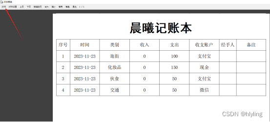 轻松记录收支明细，一键打印，财务无忧！