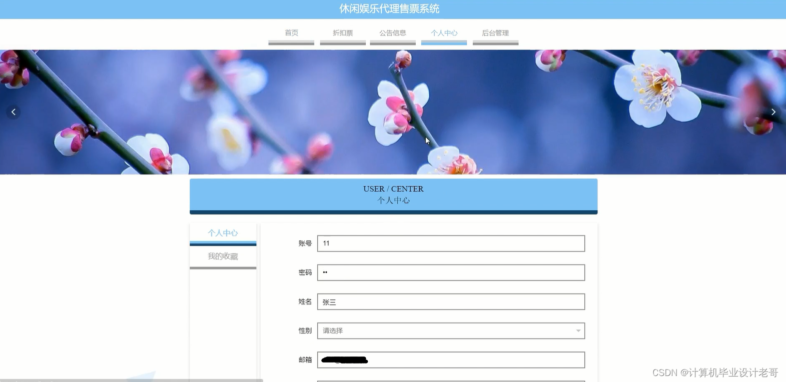 个人中心