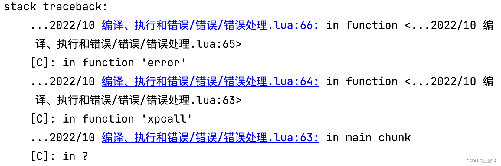 Lua 编译执行和错误处理