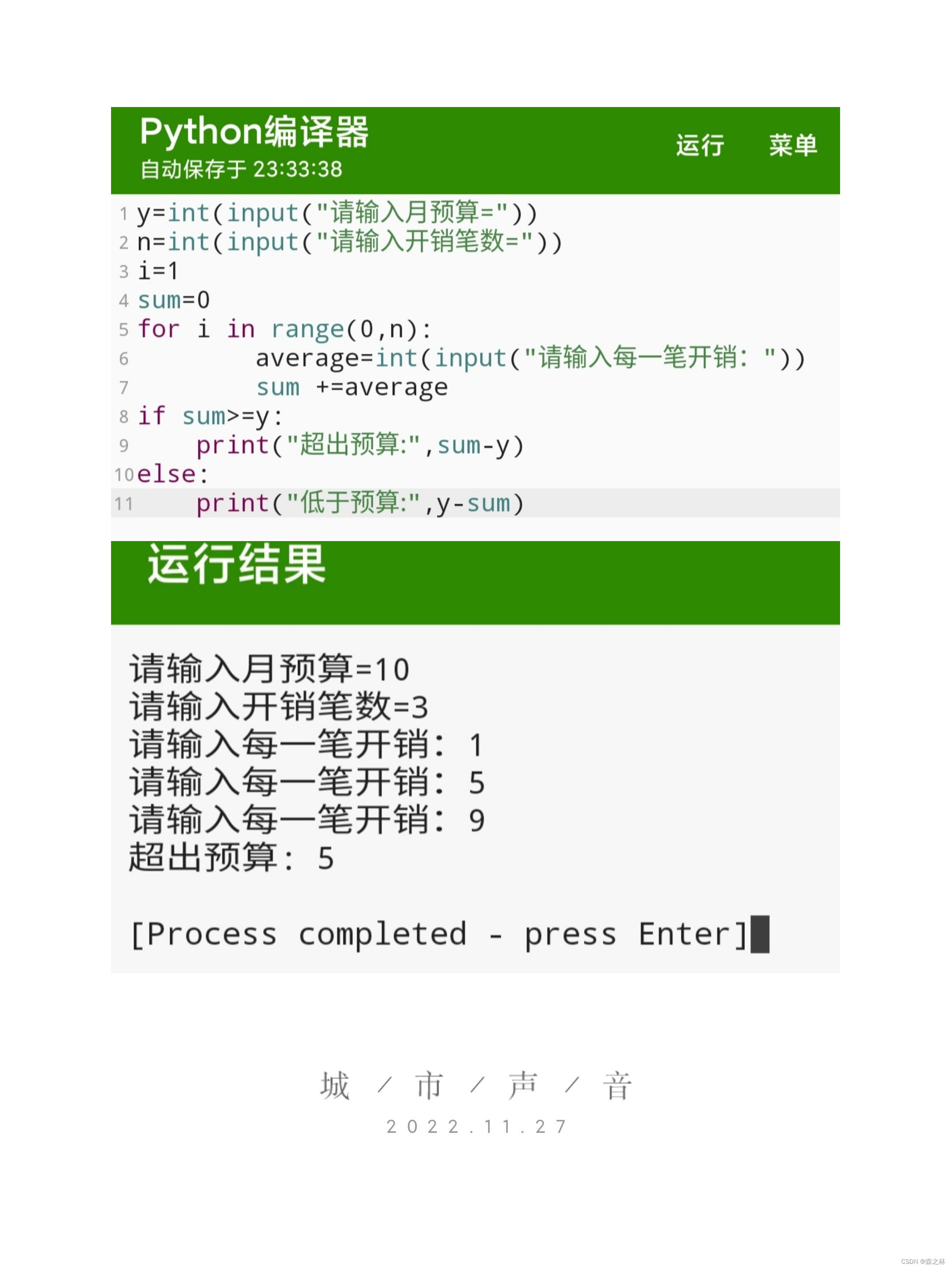 用户输入预算和开销笔数