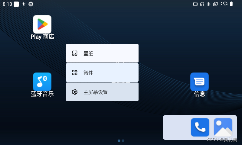 Android 13 Launcher——屏蔽长按非icon区域出现弹窗