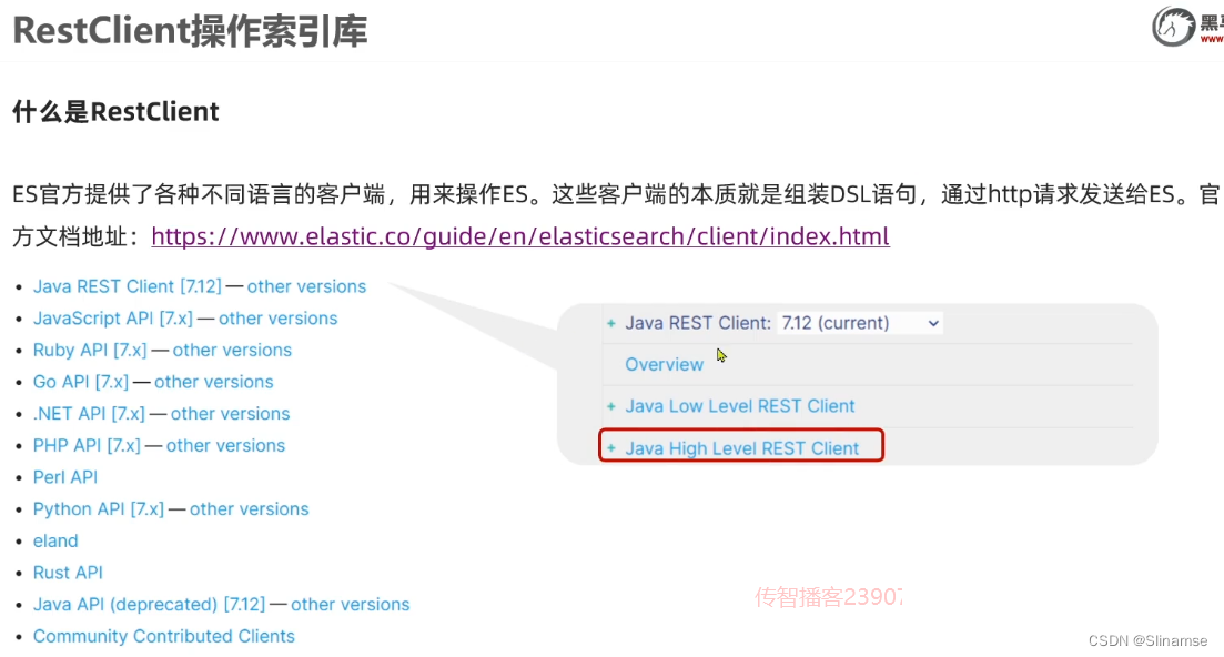 Elasticsearch(黑马)