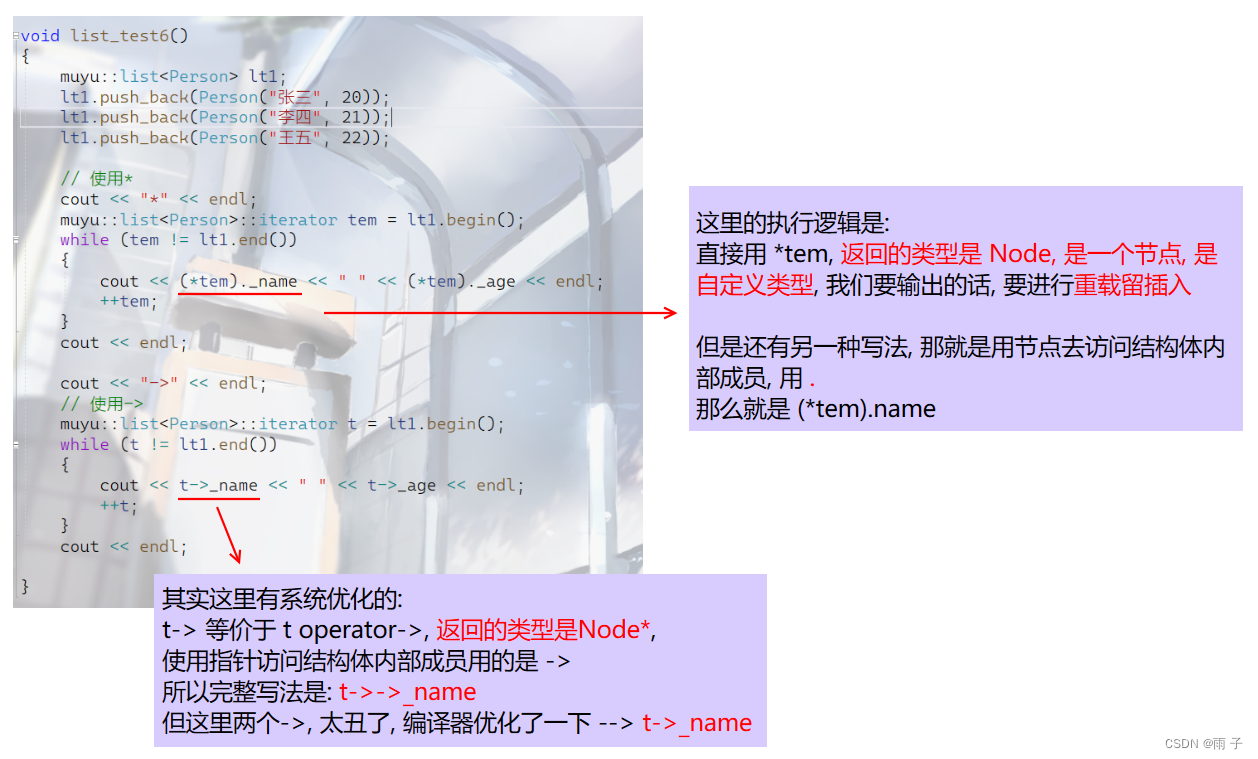 [C++随笔录] list模拟实现