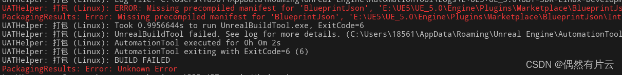 UE5打包Linux碰到的一些错误_ue5 Linux打包-CSDN博客