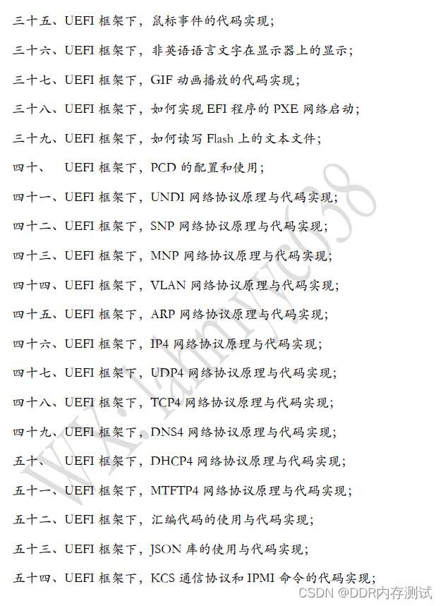 UEFI BIOSAPP编程开发查询手册.pdf