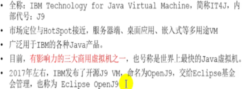 系列一、JVM概述