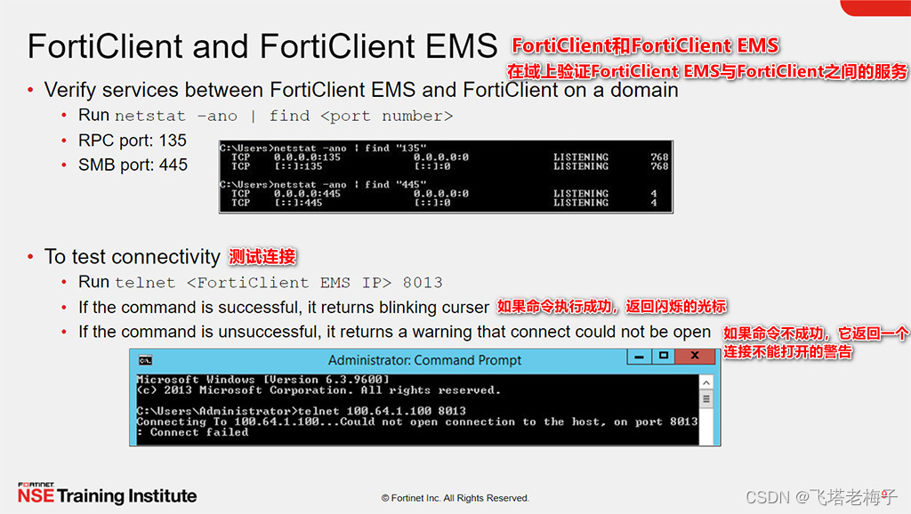 教程篇(7.0) 07. 诊断和故障排除 FortiClient EMS Fortinet 网络安全专家 NSE 5-CSDN博客