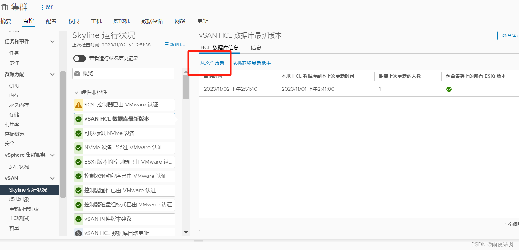 vsan 7.0.3部署后常见问题