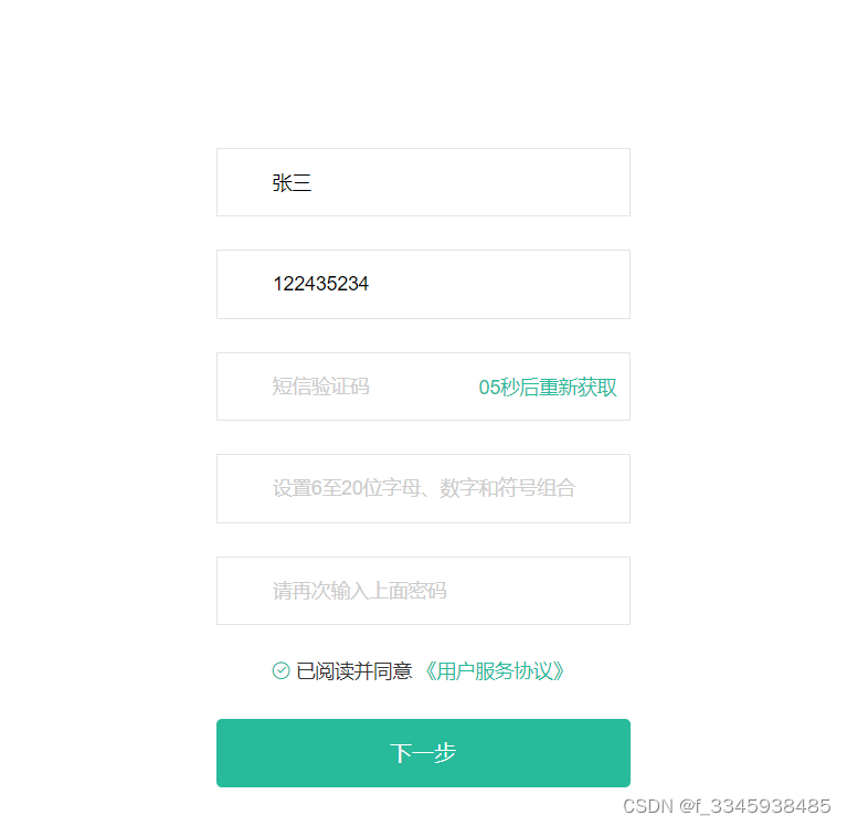 实现发送验证码功能
