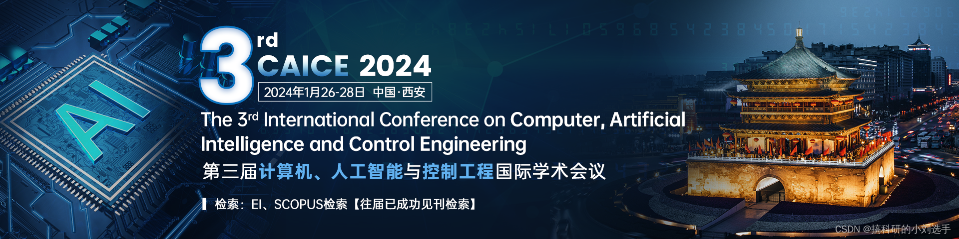 【EI会议征稿】第三届计算机、人工智能与控制工程国际学术会议
