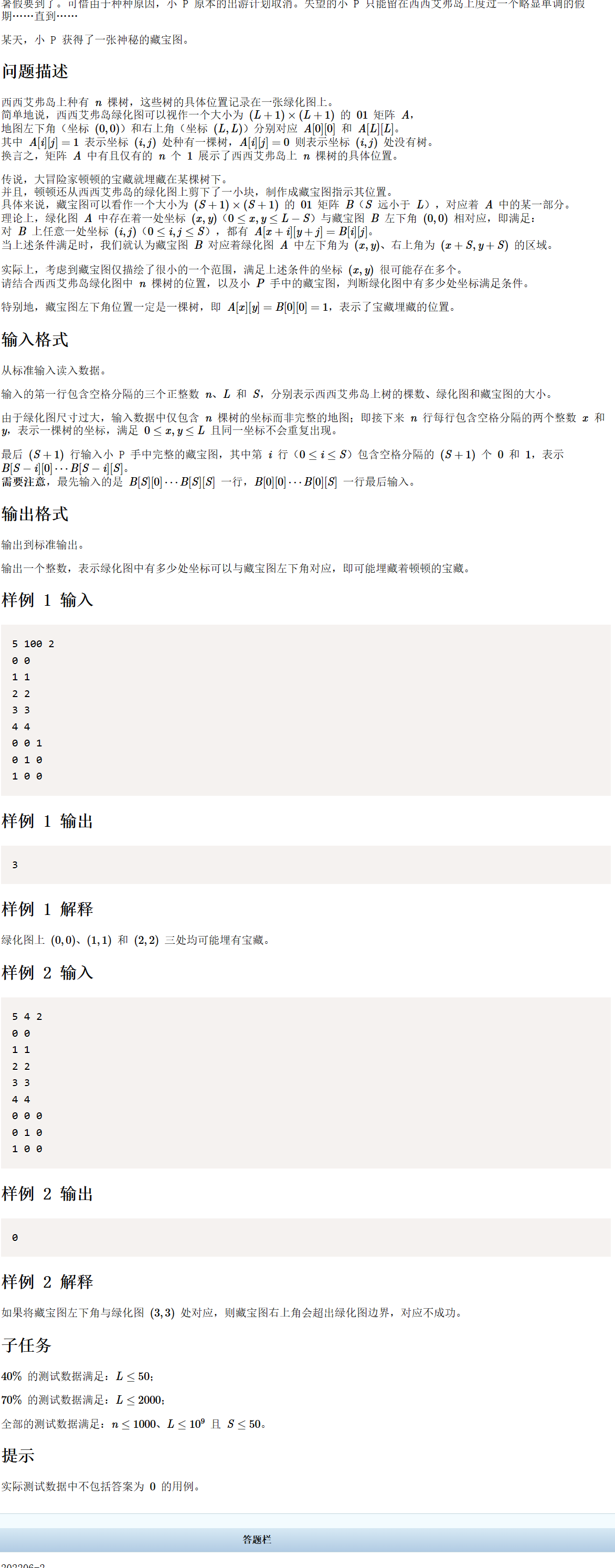 CCFCSP试题编号：202206-2试题名称：寻宝！大冒险！