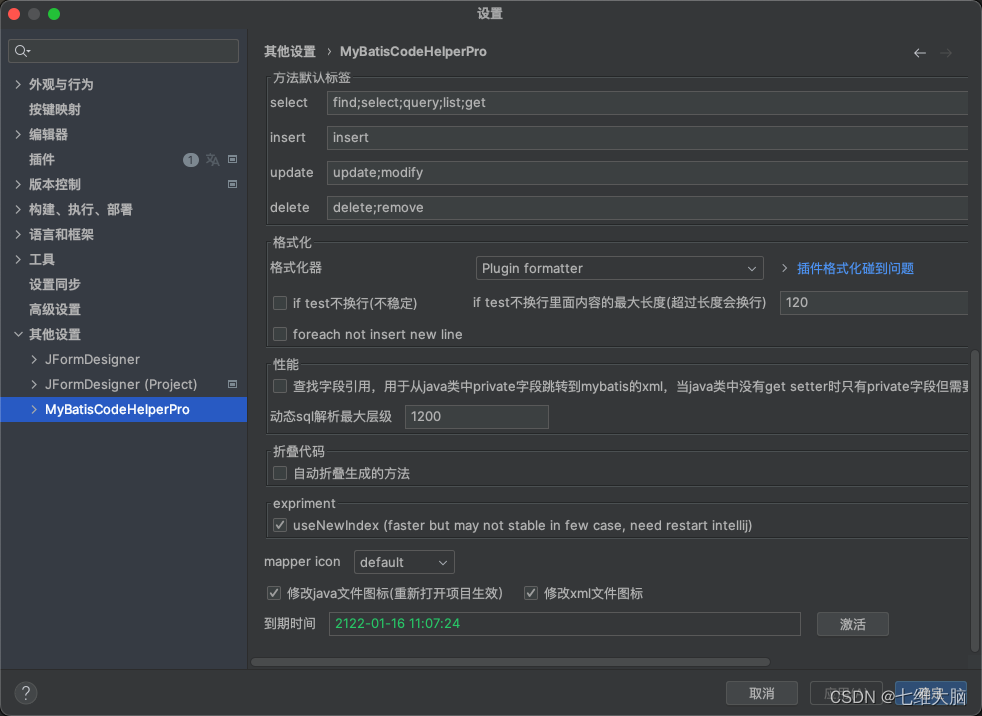 IDEA全版本MyBatisCodeHelper Pro免费使用教程（全部版本适用）