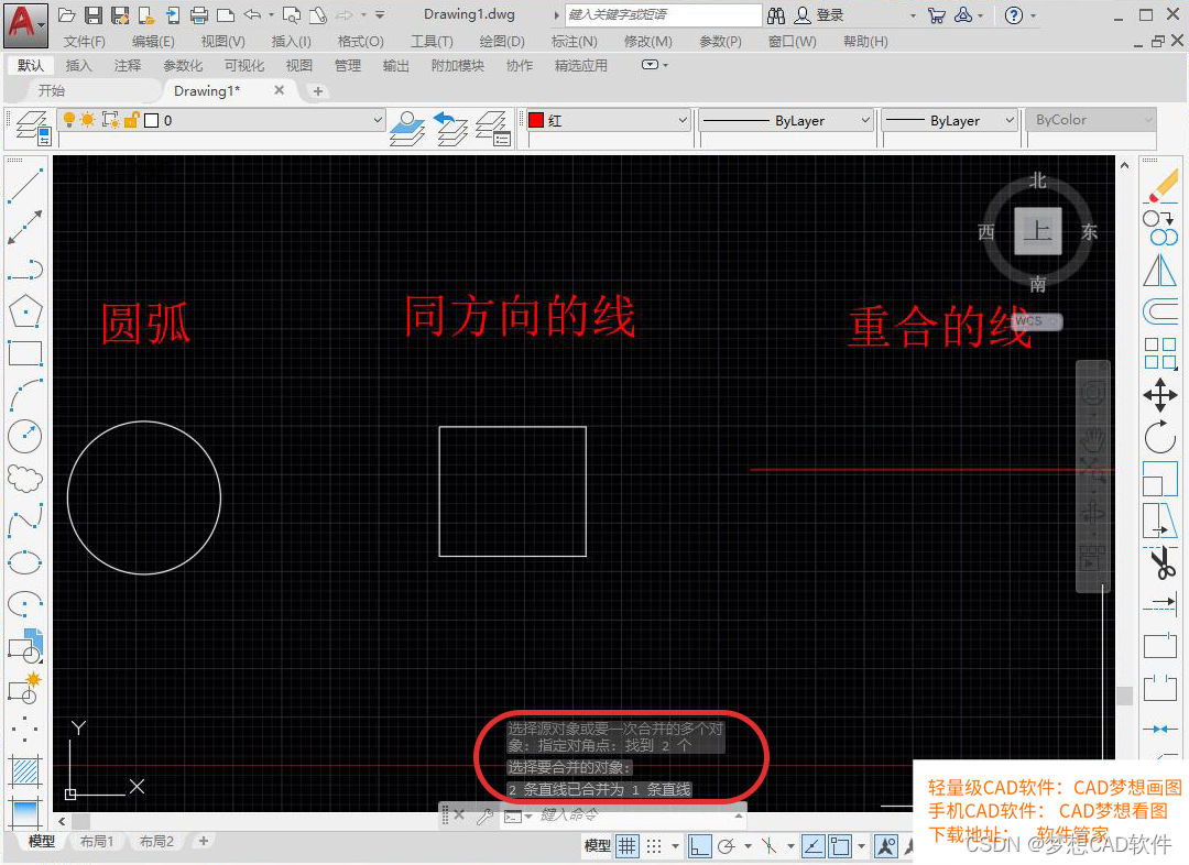 AUTOCAD——JOIN合并命令