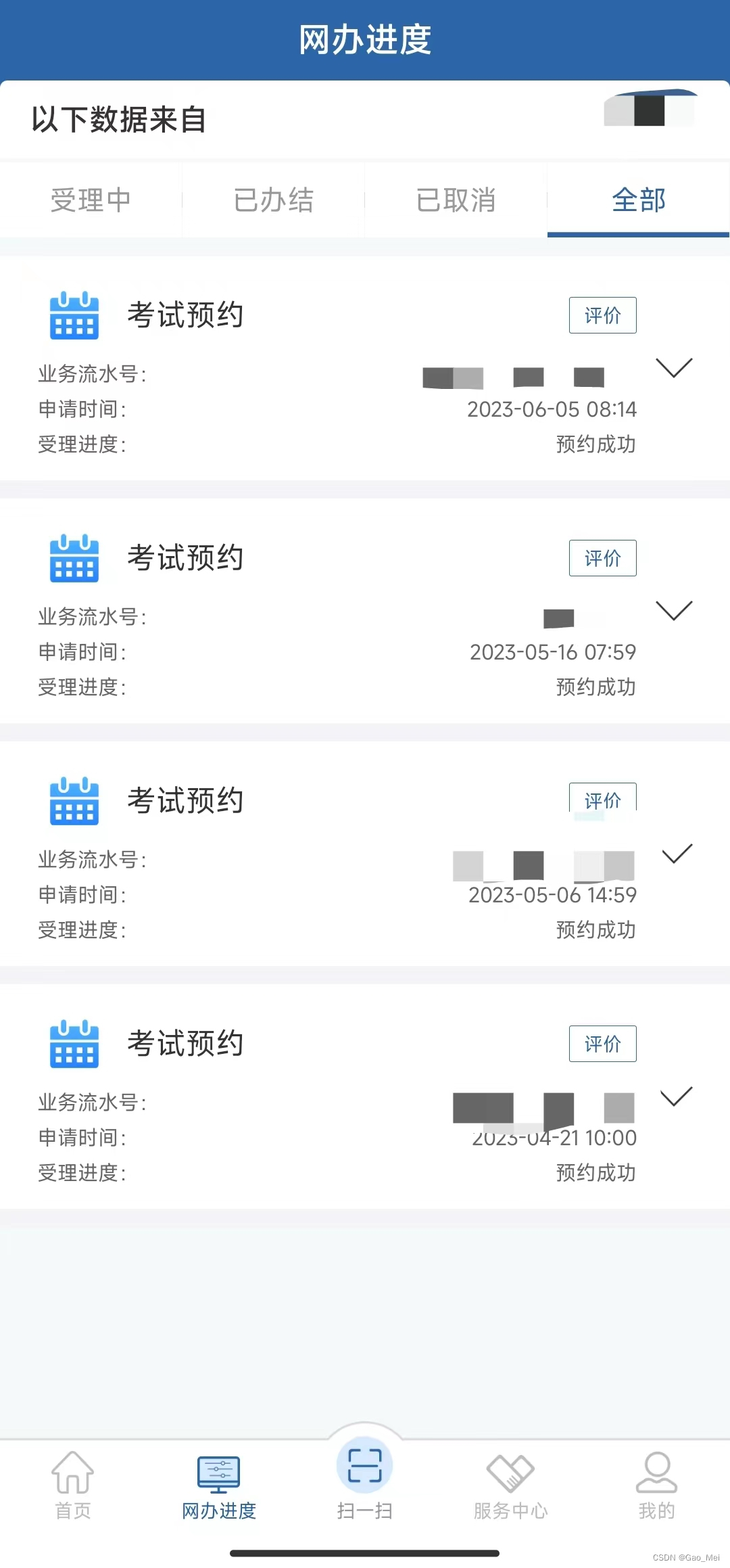 交管12123手机APP怎么查询已完结的科目考试成绩？-CSDN博客