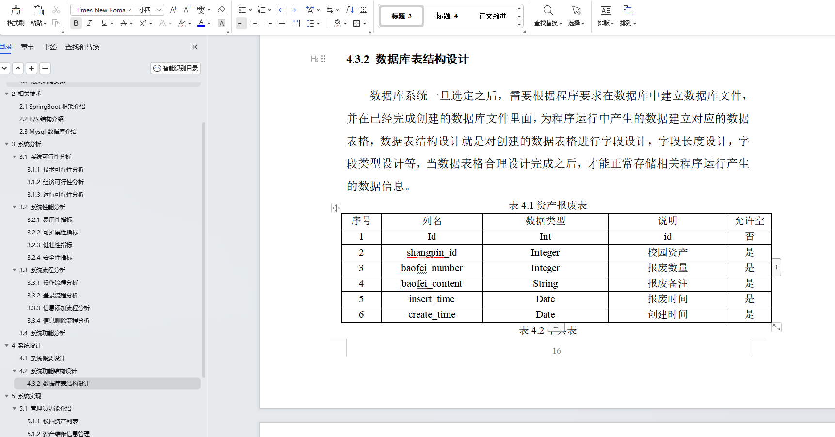 基于Java+SpringBoot+Vue前后端分离校园资产管理设计和实现