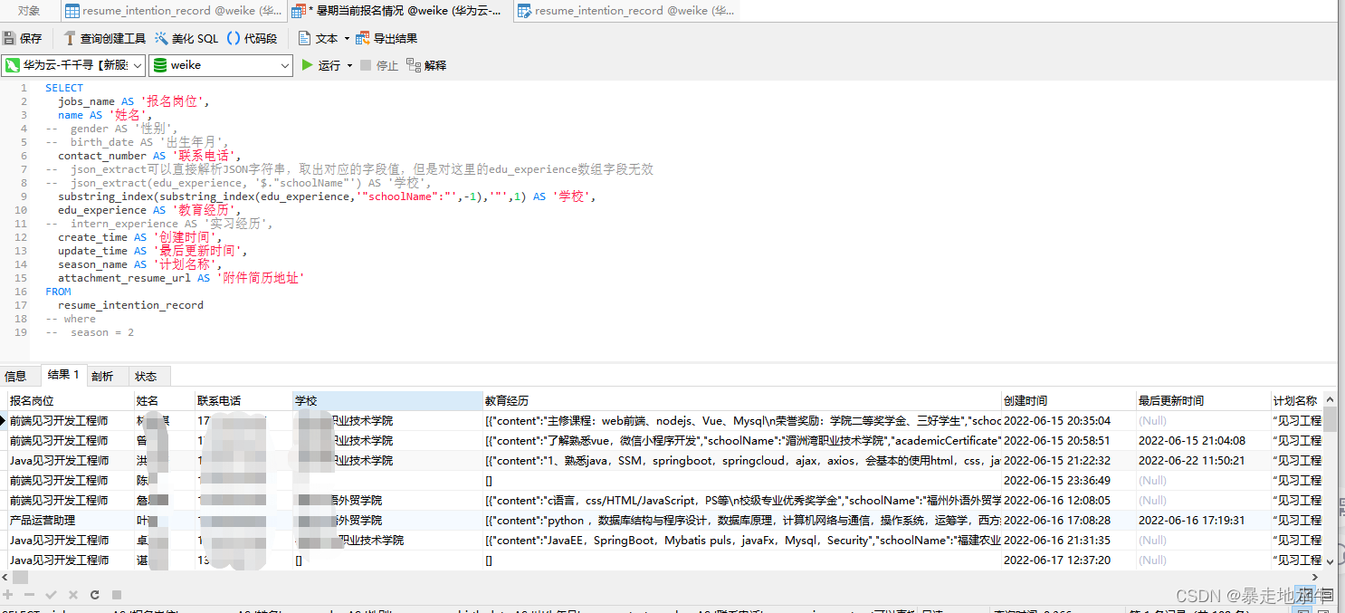 SQL 获取JSON字段中的值_sql取json中的字段值_暴走地水牛的博客-CSDN博客