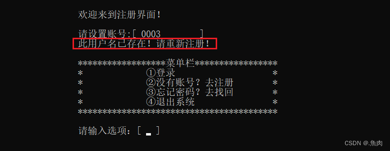 【C语言】简易登录注册系统（登录、注册、改密、文件操作）