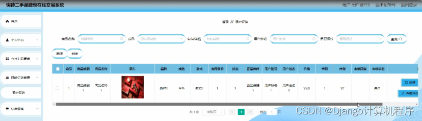 [附源码]Python计算机毕业设计Django快转二手品牌包在线交易系统