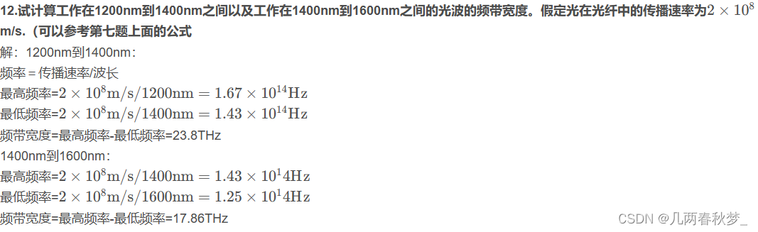 计算机网络(谢希仁)第八版课后题答案(第二章)