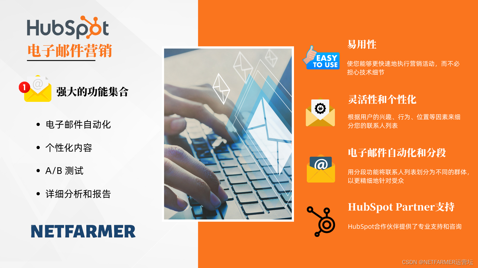 为什么选择HubSpot电子邮件营销？