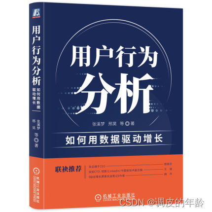 用户行为分析-如何用数据驱动增长