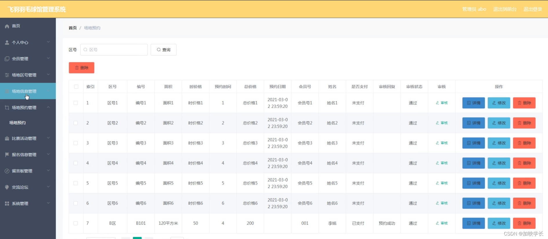 java计算机毕业设计飞羽羽毛球馆管理系统（附源码、数据库）