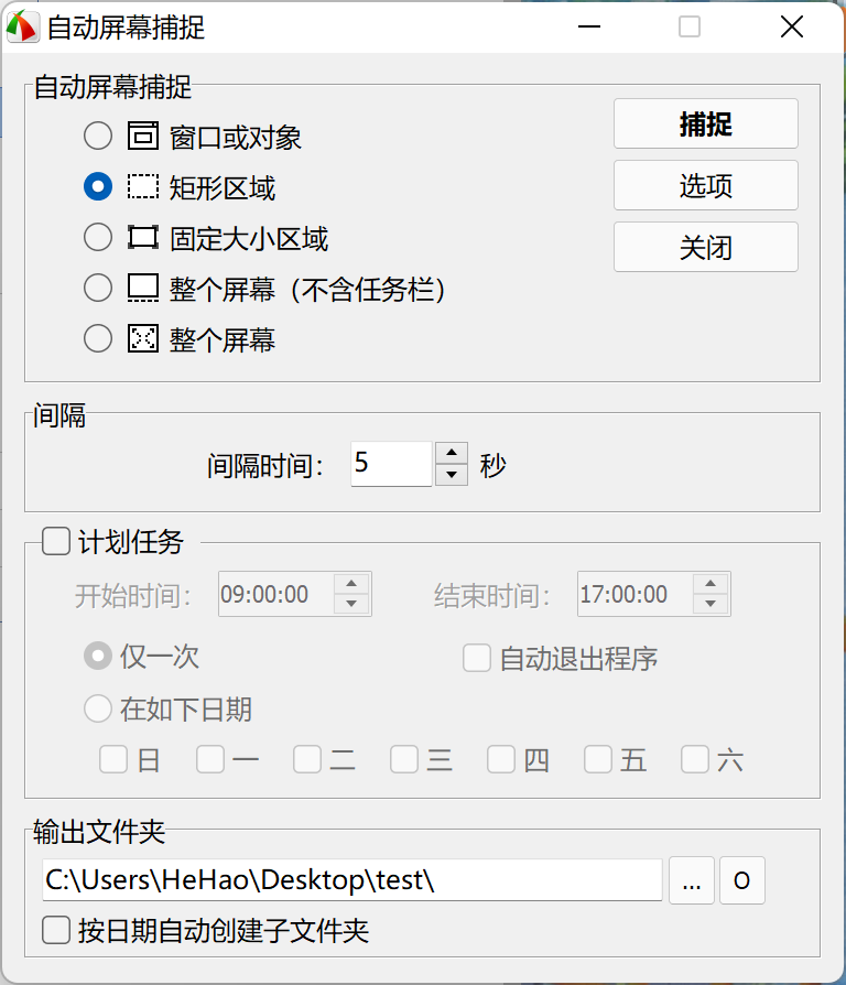 FastStone Capture(定时自动截图)