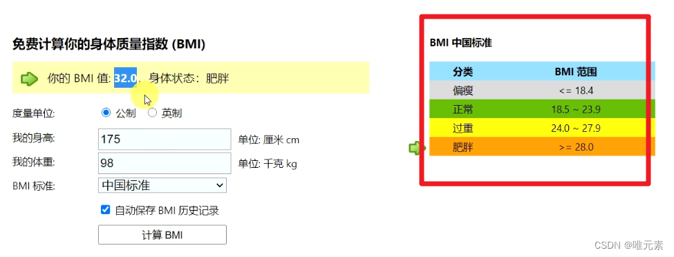 python练习：赋值运算 =＞ 输入身高，体重，求BMI = 体重(kg)/身高(m)的平方。