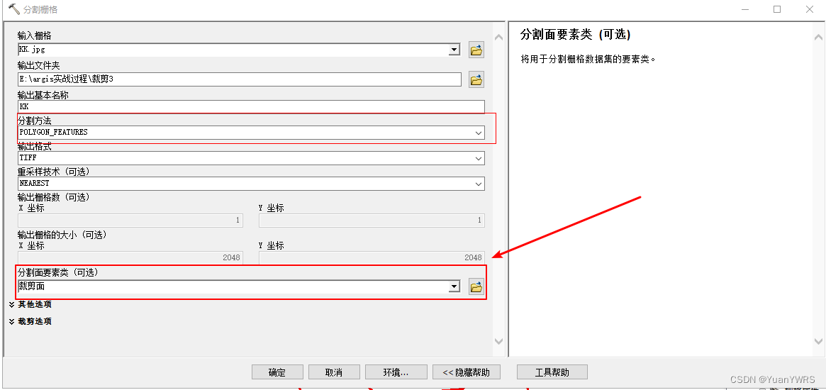 ArcGIS 10.7之 栅格影像裁剪操作