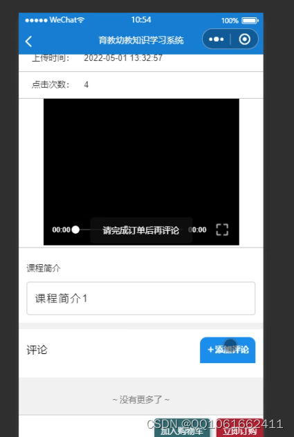 计算机毕业设计ssm+vue基本微信小程序的育教幼教知识学习系统 uniapp 小程序