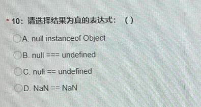 js类型转换题