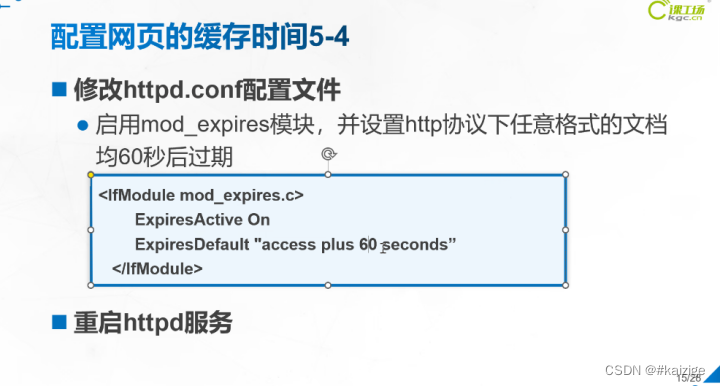 Apache 网页与安全优化