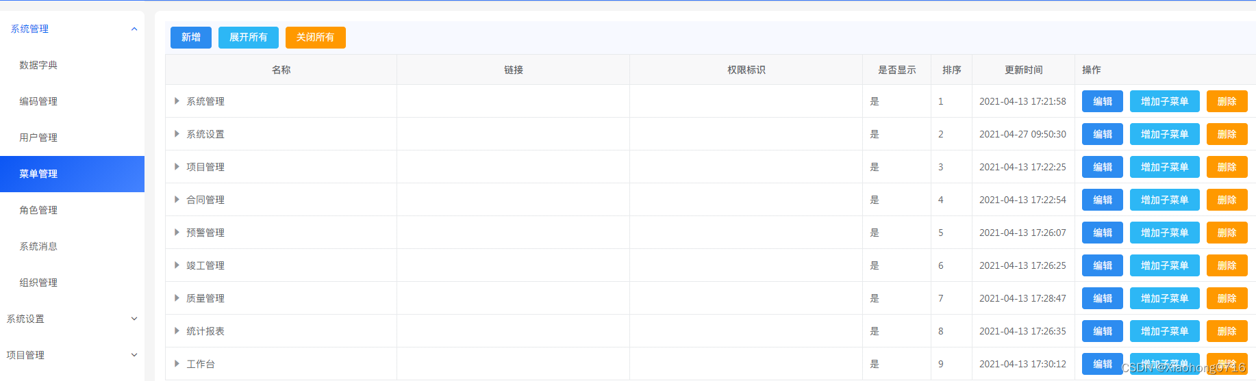 工程管理系统简介 工程管理系统源码 java工程管理系统 工程管理系统功能设计em