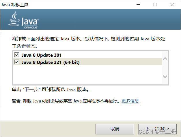 Java卸载工具JavaUninstallTool_java uninstall tool-CSDN博客