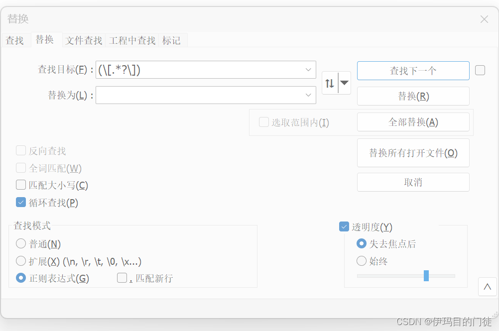 notepad++正则表达式匹配方括号及里面的内容