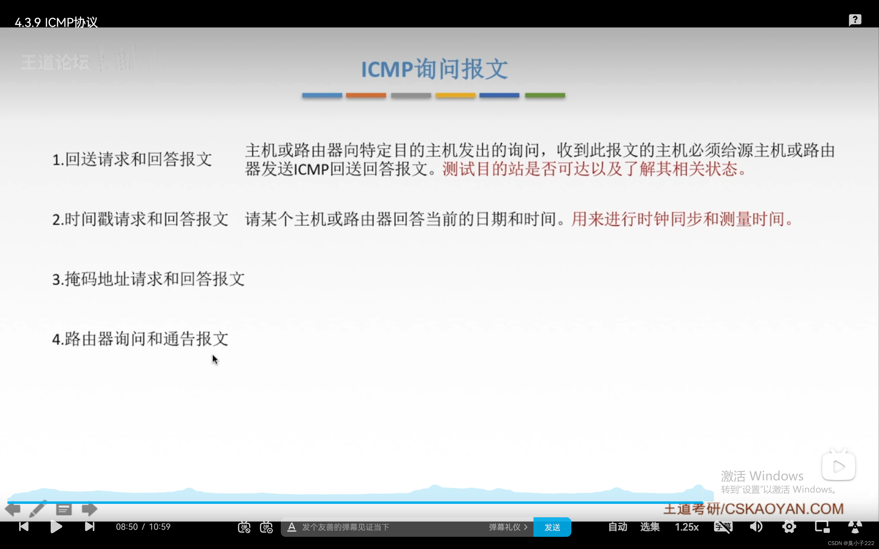 计算机网络——ICMP协议