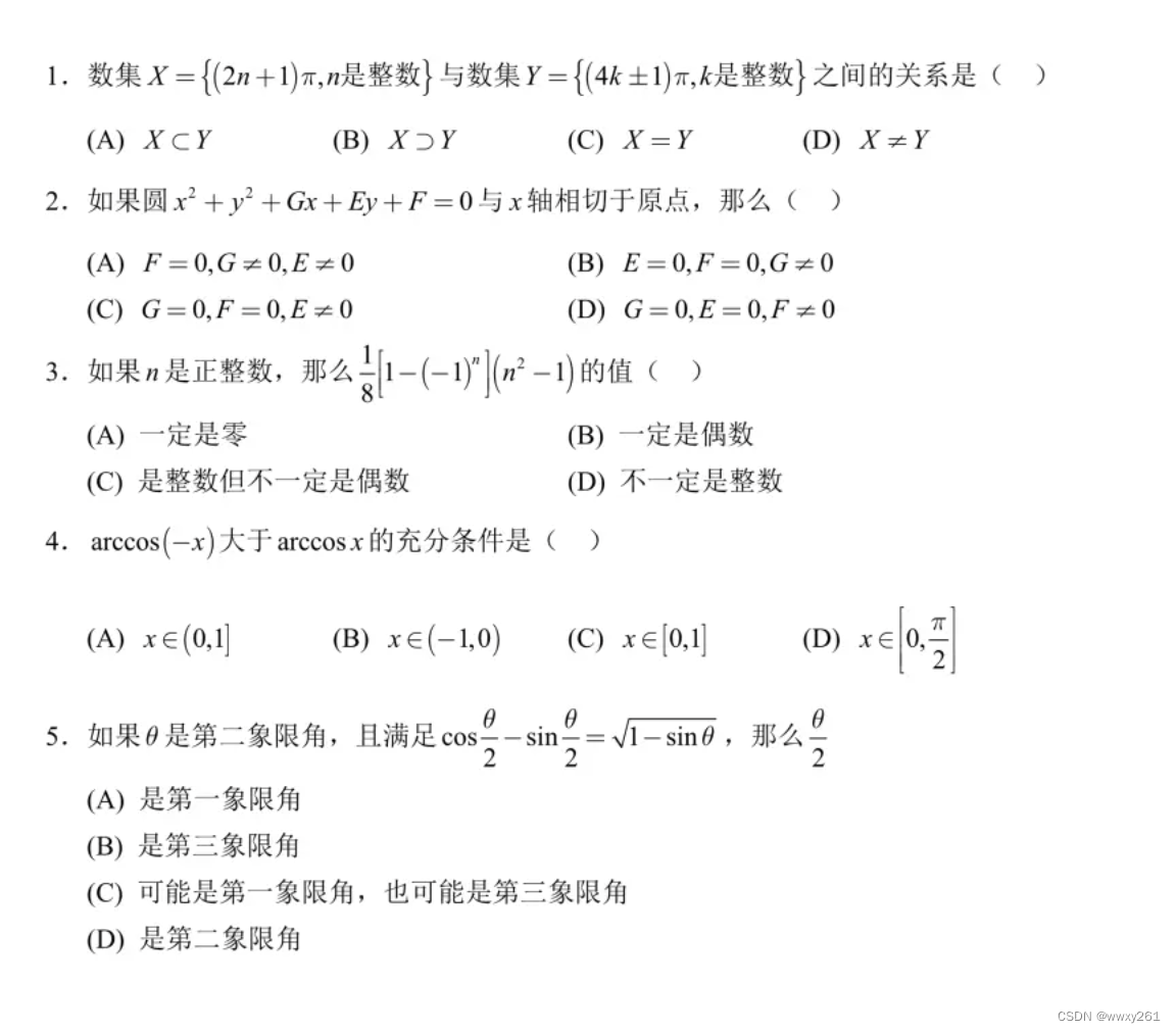 1984年高考数学试题。_1984年高考数学试卷-CSDN博客