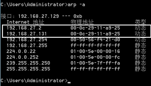 ARP--利用arpspoof和driftnet工具进行arp欺骗