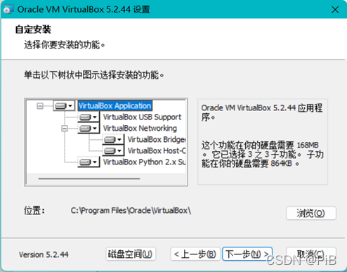 VirtualBox安装页面