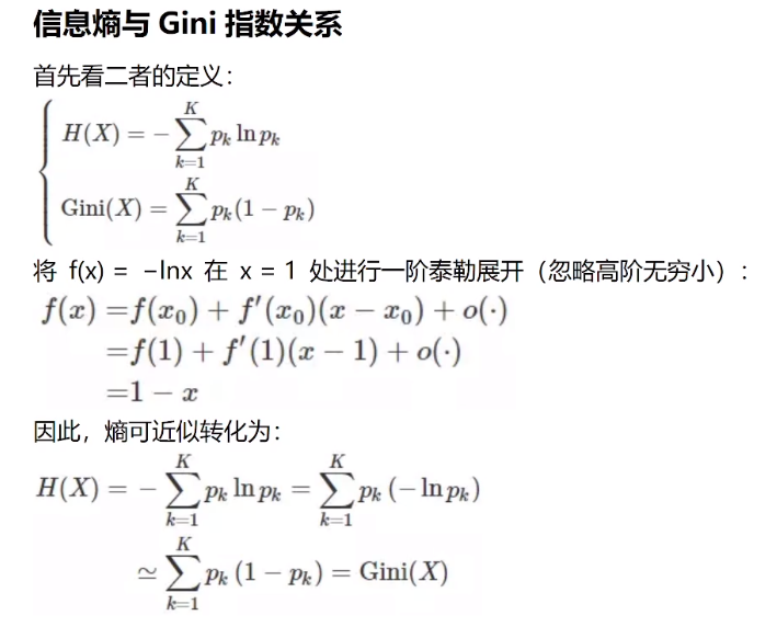 基尼系数和信息增益的关系