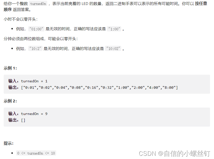 Leecode 401. 二进制手表