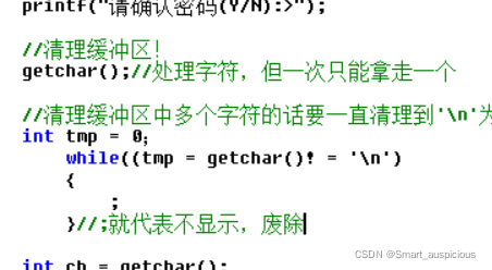 补充：清理到'\n'为止。