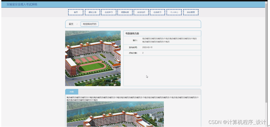 【附源码】计算机毕业设计SSM实验室安全准入考试系统