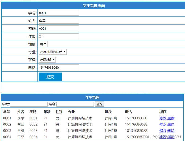 基于PHP+MySQL学生成绩管理系统的设计与实现