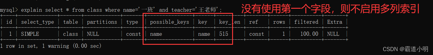 【MySQL】多列索引详解