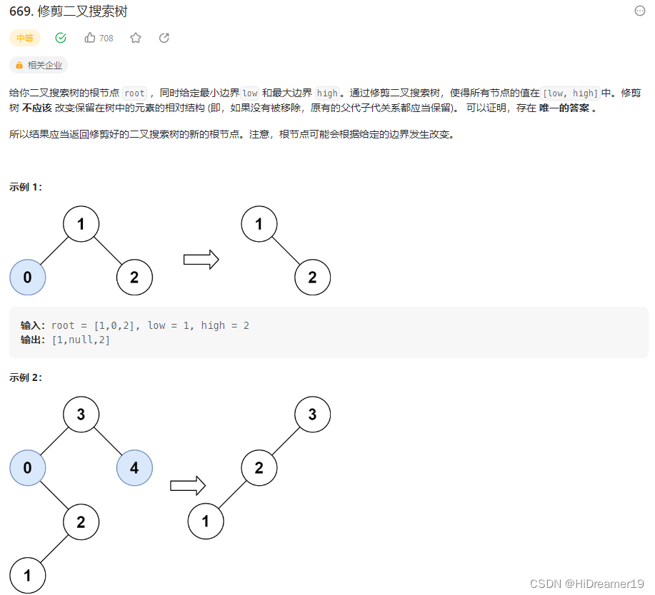 699. 修剪二叉搜索树