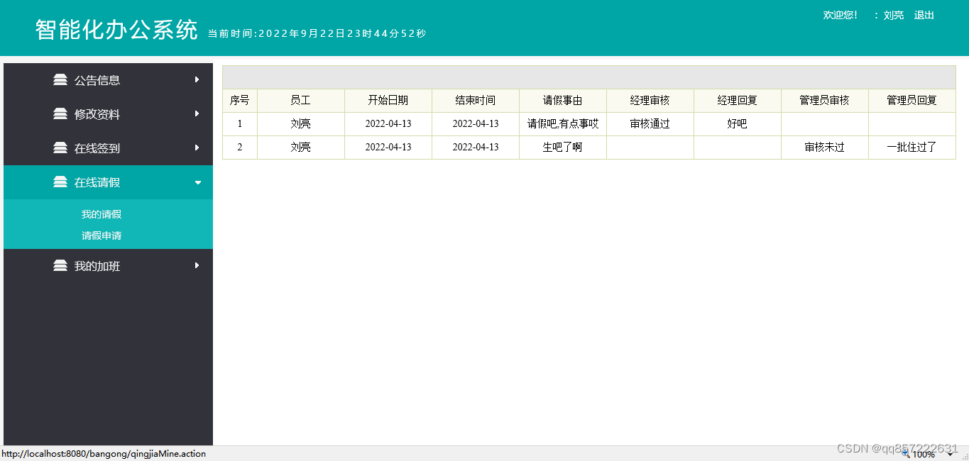 java+ssh+mysql智能化办公管理系统